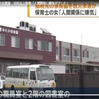 保育園を放火未遂容疑　31歳保育士の女逮捕　10年以上勤務「人間関係に嫌気がさした」