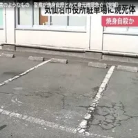 気仙沼市役所駐車場に焼死体　そばに遺書のようなもの　警察が焼身自殺とみて身元確認急ぐ〈宮城〉