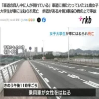 「車道の真ん中に人が倒れている」車道に横たわっていた21歳女子大学生が車にはねられ死亡　歩道がある片側3車線の橋の上で事故