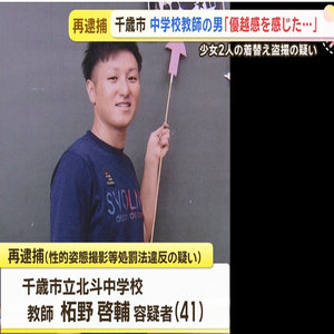 ペン型カメラで少女の着替えを撮影か　千歳市の中学校教師の男を再逮捕「優越感や達成感を感じていた」