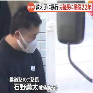 柔道塾教え子の口にしょうゆ...性的暴行「犯行は全て合宿や遠征中」元塾長に懲役22年の実刑判決　5年間で7人に24件認定　千葉地裁