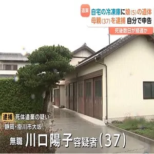 自宅の冷凍庫に5歳娘の遺体遺棄か 「行方不明になった」と申告も… 37歳の女逮捕　死後数日経過とみられる