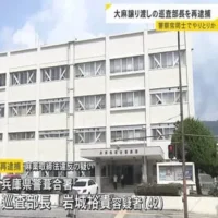 大麻を譲り渡した疑いで葺合署の巡査部長(42)を再逮捕　警察官同士で大麻のやり取りか　兵庫県警