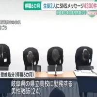 「本当に大好きです」女子生徒2人にSNSメッセージ4300件送信　県立高校教師を停職処分　岐阜