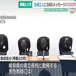 「本当に大好きです」女子生徒2人にSNSメッセージ4300件送信　県立高校教師を停職処分　岐阜
