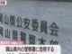 岡山県警の警部補　女性にわいせつ行為　停職6カ月の懲戒処分