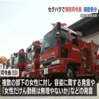 「女性だけん 勤務は無理やないか」消防司令長をセクハラで減給処分 阿蘇広域消防本部