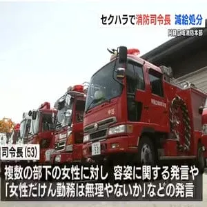 「女性だけん 勤務は無理やないか」消防司令長をセクハラで減給処分 阿蘇広域消防本部