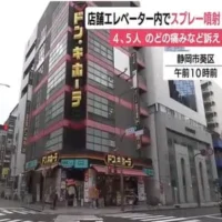 ディスカウント店のエレベーター内で男がスプレー噴射　4、5人のどなどの痛み訴える　警察が男の行方追う　静岡市中心部