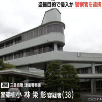 盗撮目的で侵入か 三重県警の警察官を逮捕「好みの女性がいれば盗撮するつもりで」容疑認める