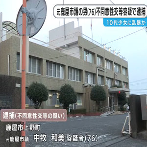 元鹿屋市議　面識のある少女への不同意性交等容疑で逮捕・鹿児島県
