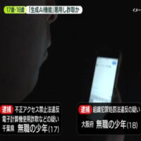 17歳と18歳の少年逮捕…他人の口座から金をだまし取ったか　「生成AI機能」悪用の可能性
