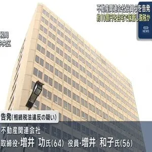 母親の遺産約１０億円を自宅で保管、脱税した疑い　不動産関連会社を営むきょうだいを告発　大阪国税局