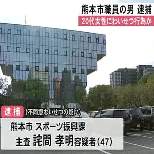 ビジネスホテルで面識ある女性にわいせつ行為か 熊本市職員の男逮捕 容疑を否認