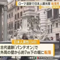 ローマの古代遺跡「パンテオン」で日本人観光客が転落死　外周の壁から約7m下の堀に