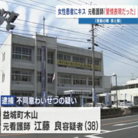 キスは「愛情表現だった」夜勤中に20代女性患者への不同意わいせつ容疑　看護師の38歳男を逮捕　熊本
