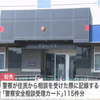 警察署で相談者など202人分の個人情報が記された書類を紛失＜北海道警・深川署＞