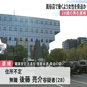 「お前終わるよ」風俗店で働くよう女性を脅迫か　元ホストを逮捕【熊本】
