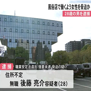 「お前終わるよ」風俗店で働くよう女性を脅迫か　元ホストを逮捕【熊本】