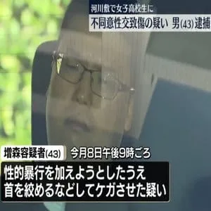 女子高校生に性的暴行加えようと…首絞めケガさせたか　男（43）を逮捕　東京・足立区