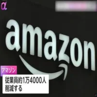 アマゾン 約1万4000人の従業員を削減　AIの活用などが理由