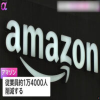 アマゾン 約1万4000人の従業員を削減　AIの活用などが理由