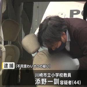 小4女児にわいせつか　川崎市立小学校の教諭を逮捕