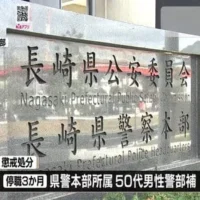 男性警部補「女性職員にセクハラ行為やSNSで捜査報告書やりとり」停職3か月の懲戒処分《長崎》