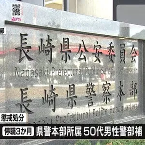 男性警部補「女性職員にセクハラ行為やSNSで捜査報告書やりとり」停職3か月の懲戒処分《長崎》