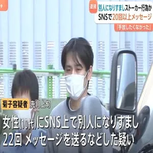 「好意があり手放したくなかった」 別人になりすまし20回以上メッセージ送ったか ストーカー規制法違反で34歳の男逮捕 警視庁