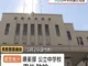 「体罰いけないと分かっていた」授業・給食中に私語などした生徒投げ倒す…中学教諭を戒告処分　富山