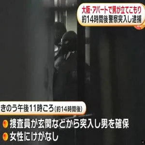 14時間後に警察突入し48歳男逮捕…同居女性人質にとりアパート立てこもり　大阪・枚方市