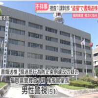 スマホから女性2000人分の動画と画像3900点　盗撮した疑いで51歳警視を書類送検　23日付で辞職　福岡