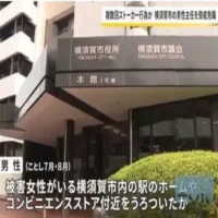 複数回ストーカー行為か　横須賀市上下水道局の男性主任を懲戒免職