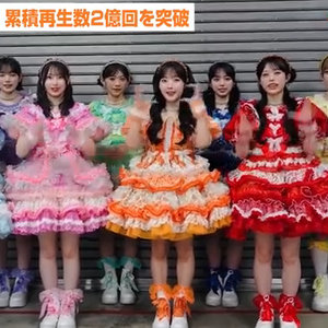 CUTIE STREET、「かわいいだけじゃだめですか?」が自身初の累積再生数2億回突破