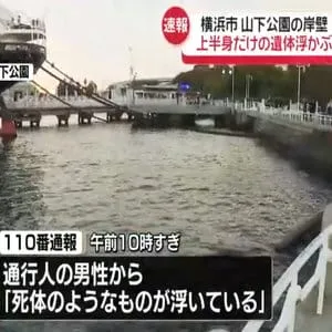 山下公園近くの海に上半身だけの遺体　横浜市