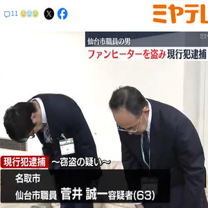 仙台市職員が4400円のファンヒーター盗み逮捕される、リサイクルショップで