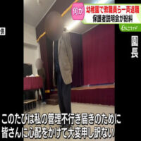 幼稚園教職員ら8人一斉退職　園長の暴言が理由か？保護者へ通知は退職前日　説明会実施も不安の声