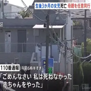 東京・世田谷区のマンションで生後3か月の女の子が刺されて死亡 「ごめんなさい。私は死ねなかった」通報者の女性を任意同行　警視庁