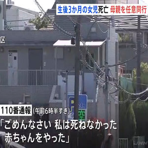 東京・世田谷区のマンションで生後3か月の女の子が刺されて死亡 「ごめんなさい。私は死ねなかった」通報者の女性を任意同行　警視庁