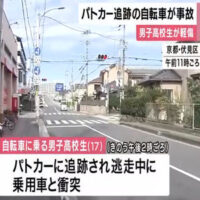 パトカー追跡中の自転車が事故　スマホで通話中の男子高校生が逃走　警察「追跡は適正」　京都・伏見区
