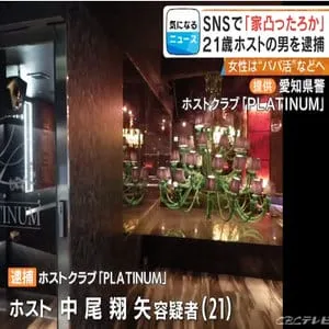 「お前なめすぎやろ」「家凸ったろかまじ」 売掛金回収を迫った21歳ホスト逮捕 女性客は位置情報で監視されパパ活や性風俗店で働くなどして借金を返していた 名古屋
