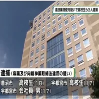 さくら市の死体遺棄事件に関連か　違法薬物使用疑いで高校生など３人逮捕