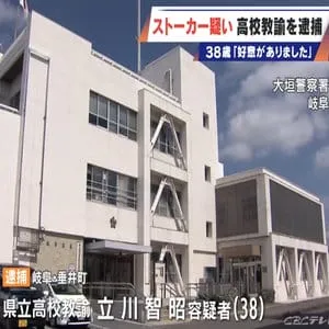 「好意がありました」10代女性に“ストーカー”疑いで県立高校の38歳男性教諭を逮捕 「不審な車がついてきた」などと警察に相談
