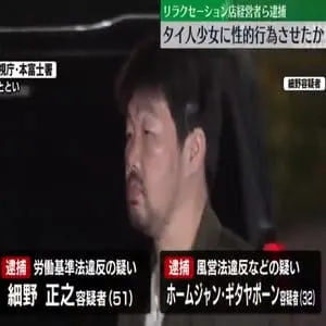 女児にリラクセーション店で性的行為をさせたか　経営者の男ら2人逮捕