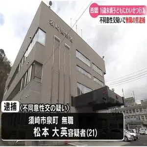 公共施設の屋外トイレで16歳未満の子どもにわいせつな行為 須崎市の21歳の男を逮捕 容疑を否認【高知】