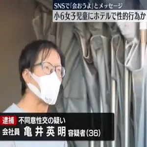 ホテルで女子小学生に性的な行為をしたか　男（36）を逮捕　神奈川