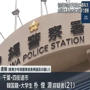 観光の大学生　女子高校生にわいせつ疑い　沖縄