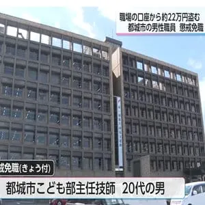 職場の預金口座からキャッシュカードで現金約22万円盗む　都城市が職員を懲戒免職