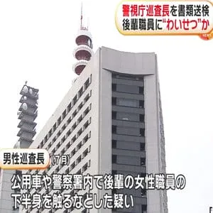 同じ警察署で働く女性職員にわいせつ行為か…男性巡査長が書類送検　容疑一部否認も依願退職